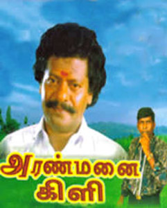 Aranmanai Kili