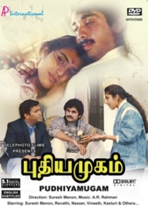 Pudhiya Mugam