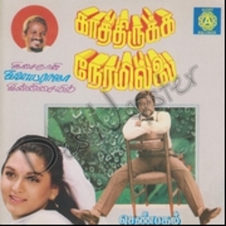 Kathirukka Neramillai