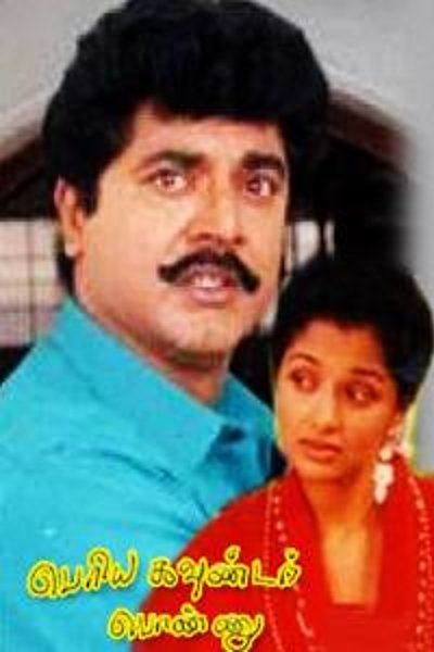 Periya Gounder Ponnu