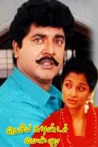 Periya Gounder Ponnu