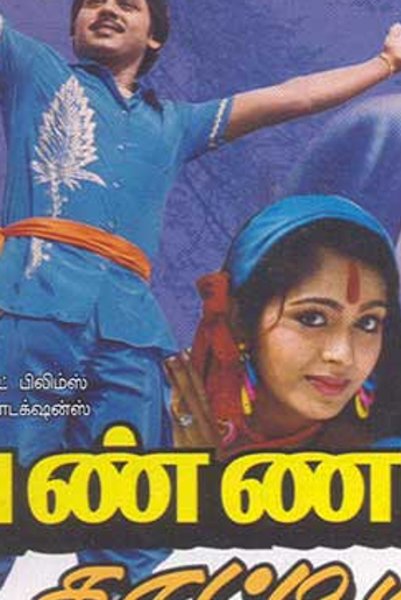 Annan Kaattiya Vazhi