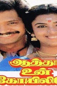 Aatha Un Koyilile