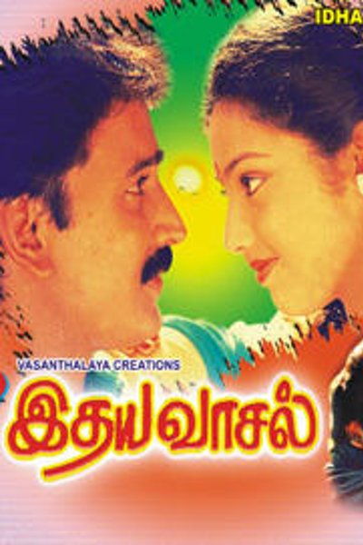 Idhaya Vaasal