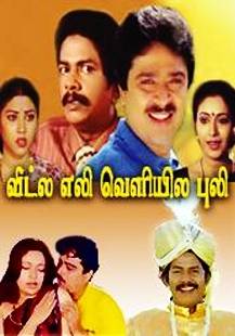 Veetla Ezhi Velila Puli