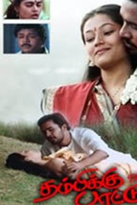 Thambikku Oru Paattu