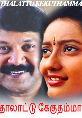 Thalattu Ketkudhamma