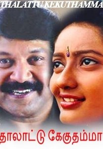 Thalattu Ketkudhamma