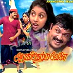 Arangetra Velai