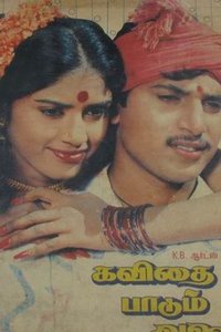 Kavithai Paadum Alaigal