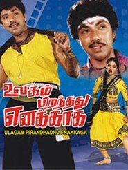 Ulagam Piranthathu Enakkaga