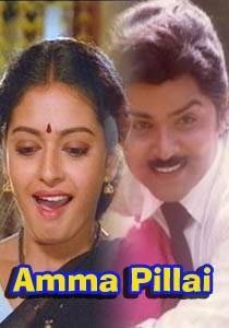 Amma Pillai