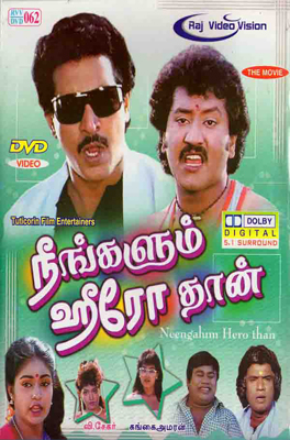 Neengalum Herodhan