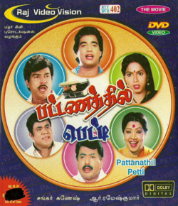 Pattanathil Petti