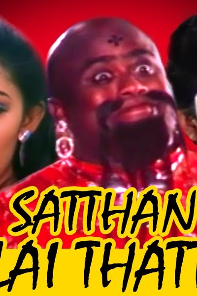 Saaththaan Sollai Thattaathe