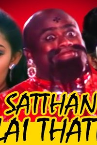 Saaththaan Sollai Thattaathe