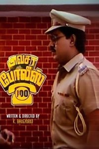 Avasara Police 100