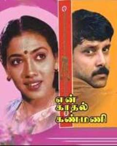 En Kadhal Kanmani