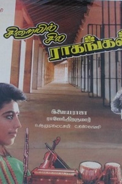 Sirayil Sila Raagangal