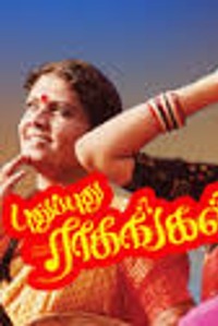 Pudhu Pudhu Raagangal