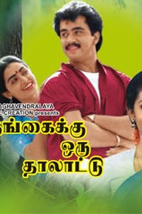 Thangaikku Oru Thalattu