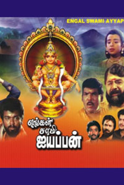 Engal Swamy Ayyappan