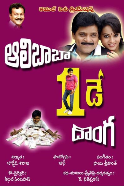 Alibaba Okkade Donga