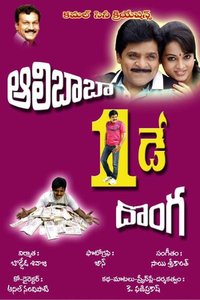 Alibaba Okkade Donga