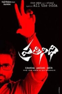 Prathinidhi