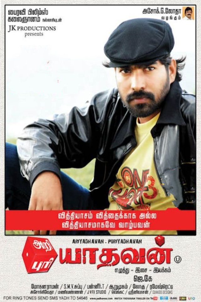 Ariyathavan Puriyathavan