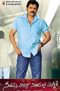 Seethamma Vakitlo Sirimalle Chettu