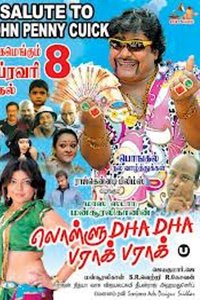 Lollu Dada Parag Parag