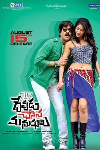 Devudu Chesina Manushulu