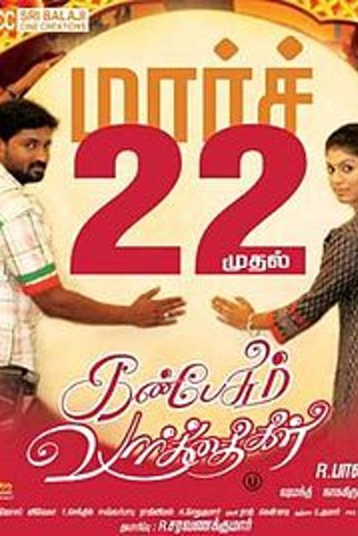 Kan Pesum Varthaigal