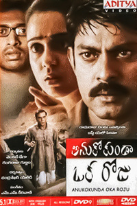 Anukokunda Oka Roju