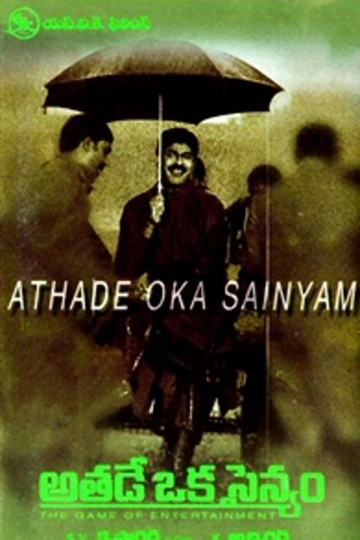 Athade Oka Sainyam