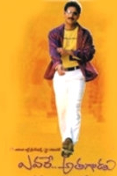 Evare Athagadu