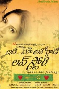 Idi Maa Ashokgadi Love Story