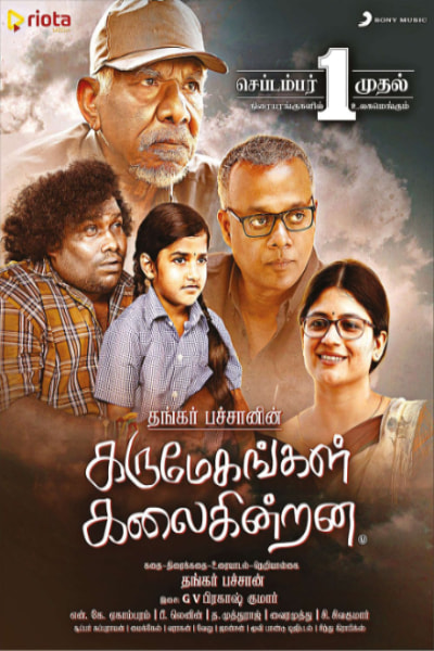 Karumegangal Kalaiginrana