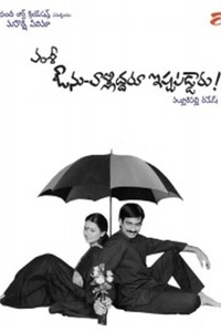 Avunu Valliddaru Ista Paddaru