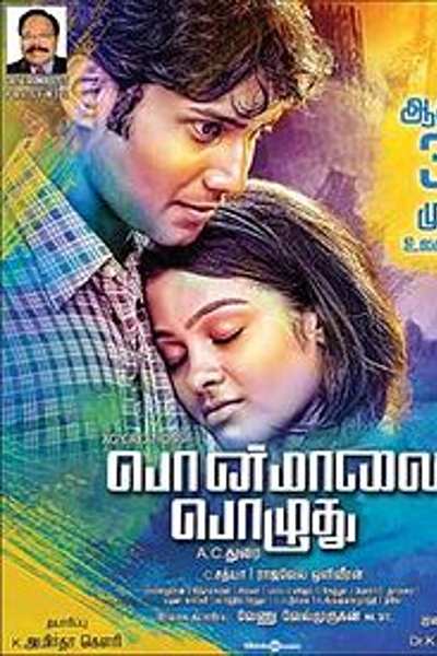 Ponmaalai Pozhudhu
