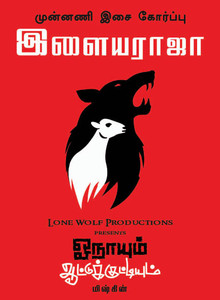 Onaayum Aattukkuttiyum