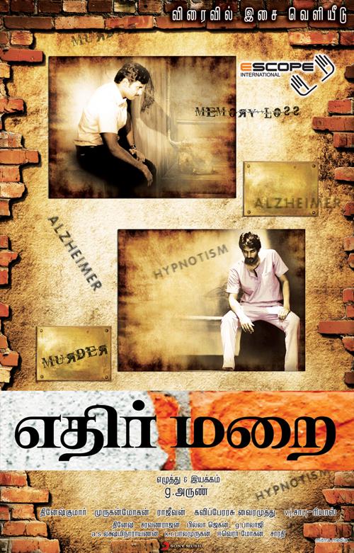 Ethirmarai Tamil Movie Stills & Posters | Ajay Kumar