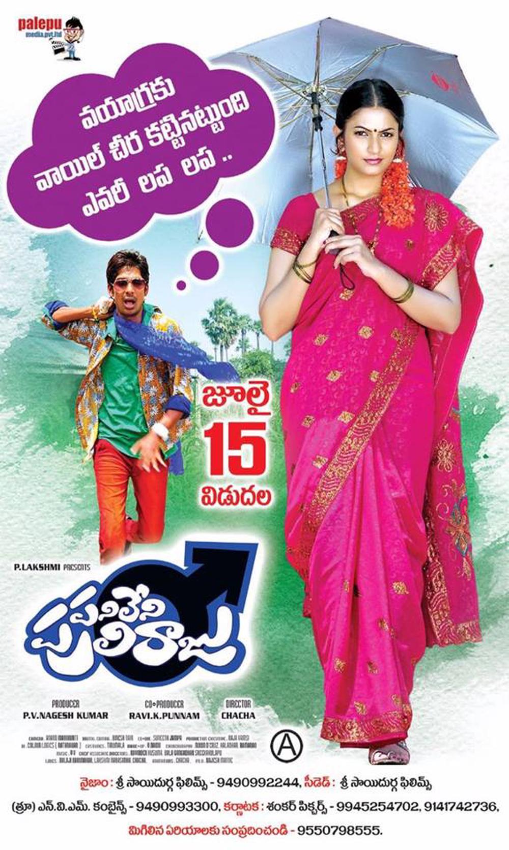 Panileni Puliraju Telugu Movie Poster