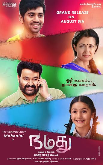 Namadhu Movie Poster