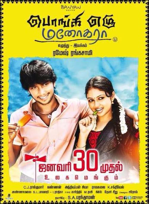 Ponge Ezhu Manohara Tamil Movie Posters | Irfan, Arunthathi Nair