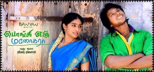 Ponge Ezhu Manohara Tamil Movie Posters | Irfan, Archana, Arunthathi Nair