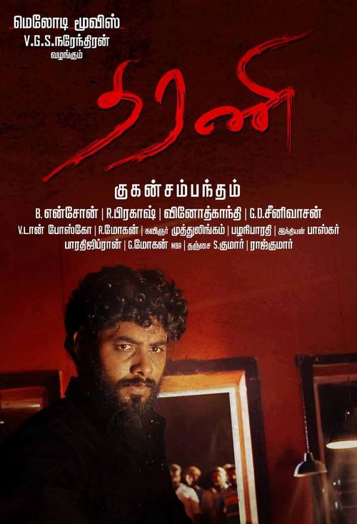 Dharani Tamil Movie Posters | Aari