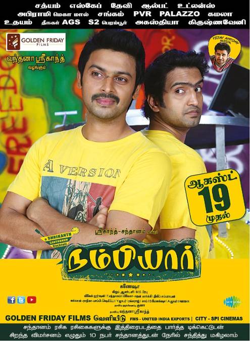 Nambiar Tamil Movie Poster