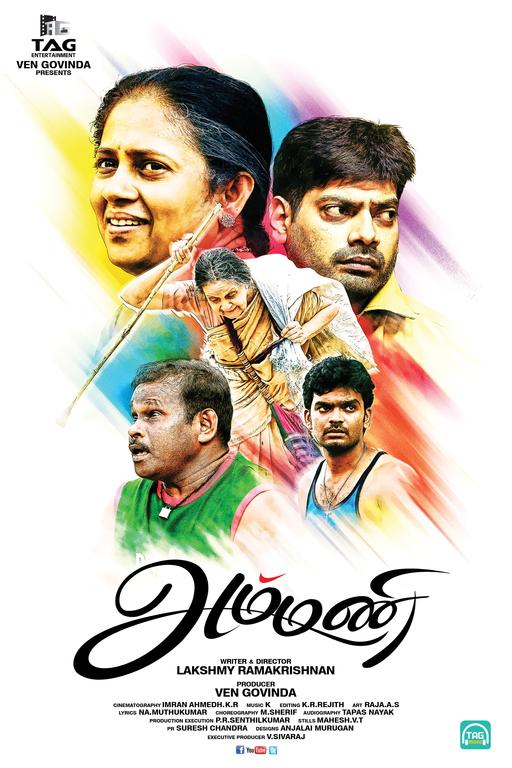 Ammini Movie Poster